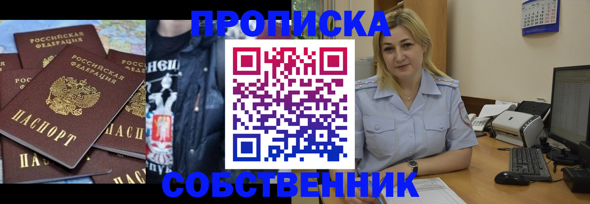 прописка для работы в Петушках