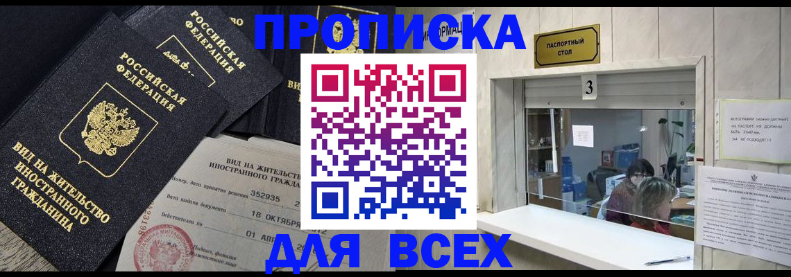 прописка законно в Петушках