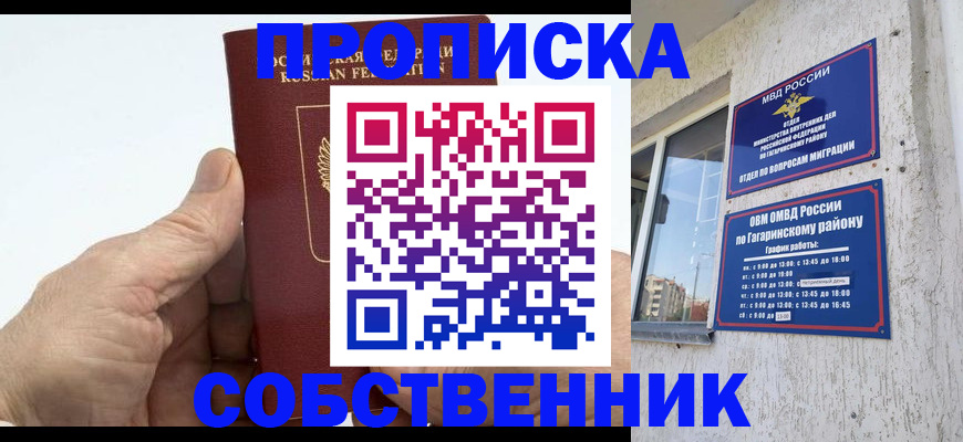 прописка штамп в Петушках